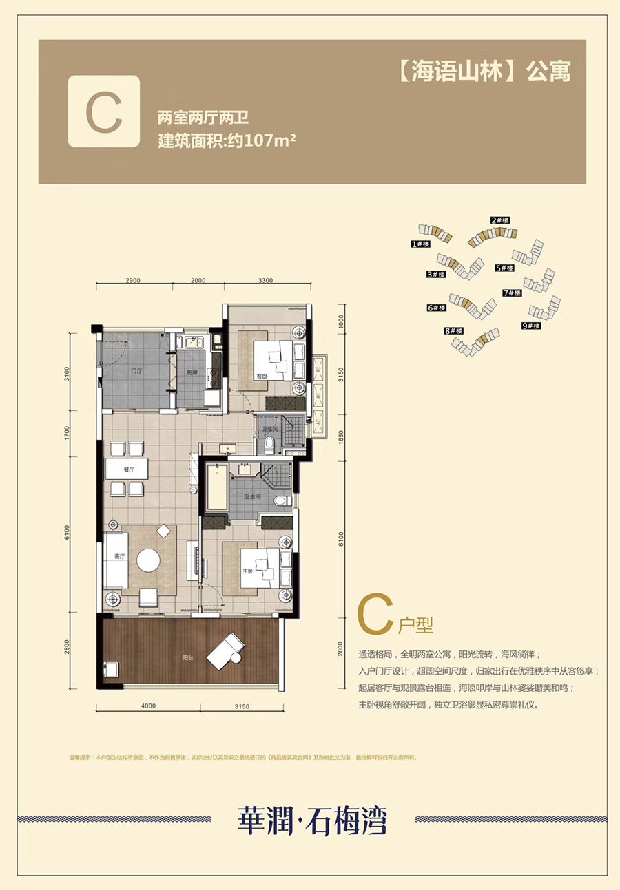 海语山林公寓C户型