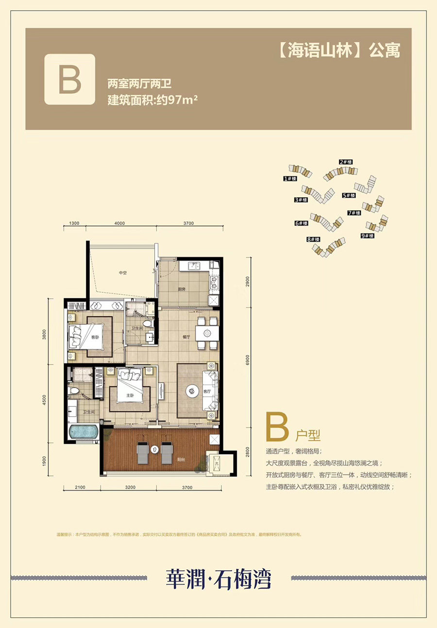 海语山林公寓B户型