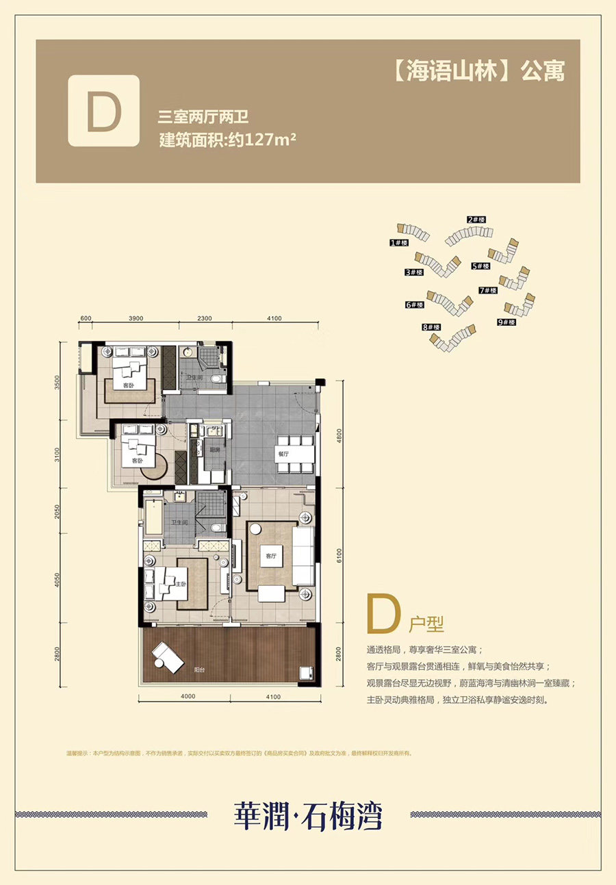 海语山林公寓D户型