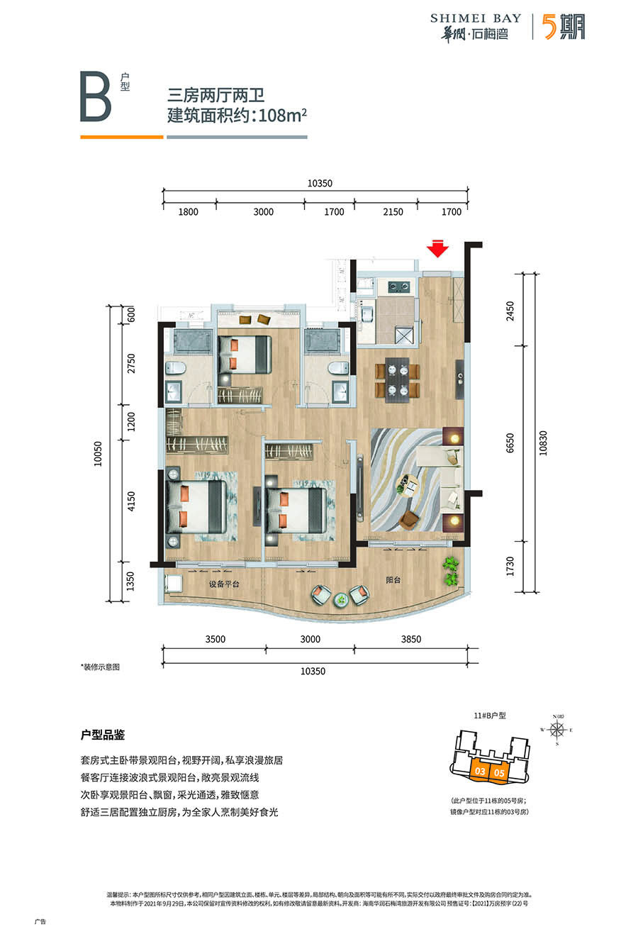 3室2厅2卫0厨 