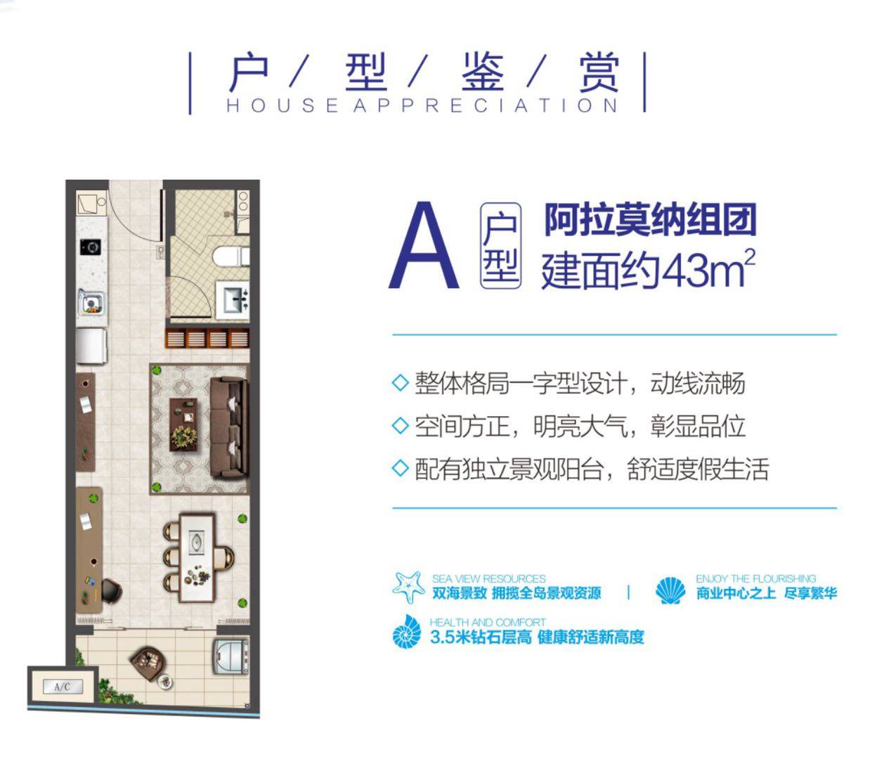 阿拉莫纳组团A户型