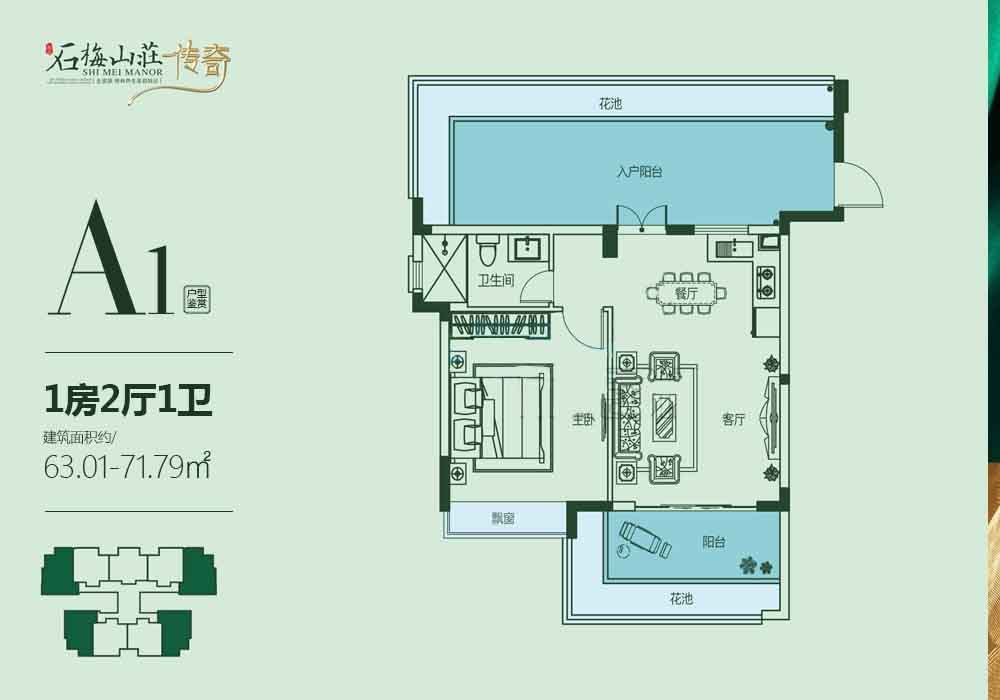 四期传奇A1户型