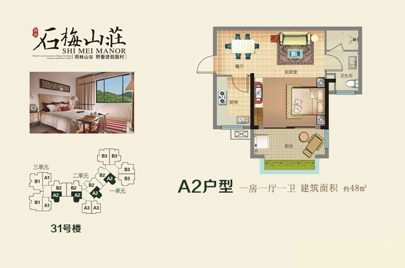 31号楼A2户型