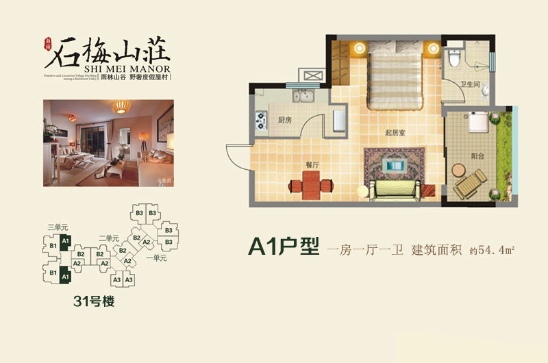 31号楼A1户型
