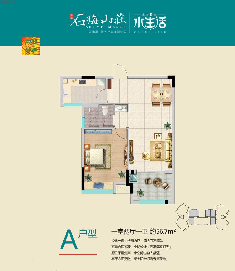 三期A户型