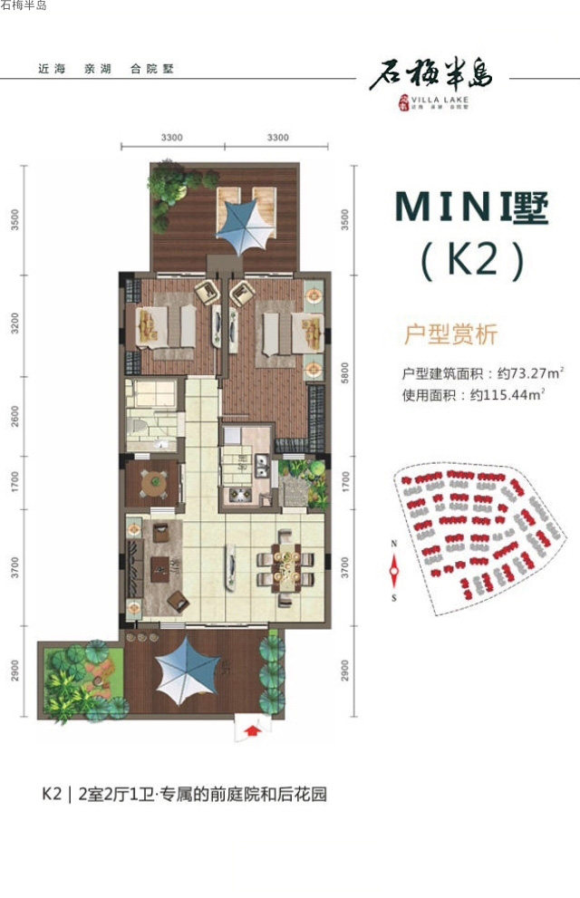 MINI墅K2户型
