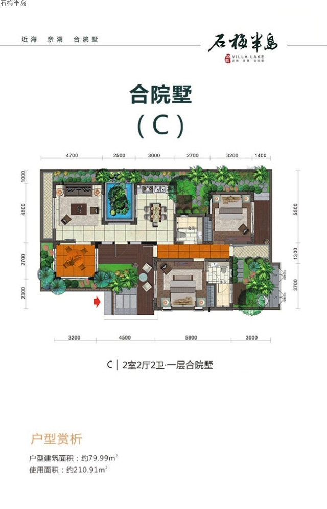 合院墅C户型