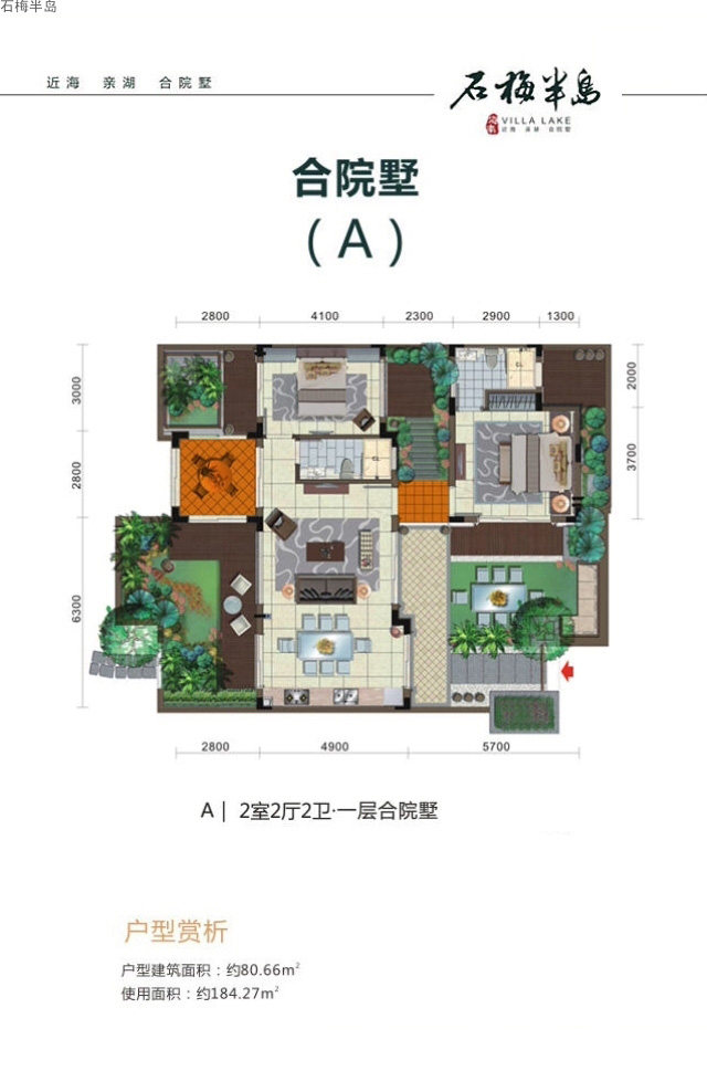 合院墅A户型