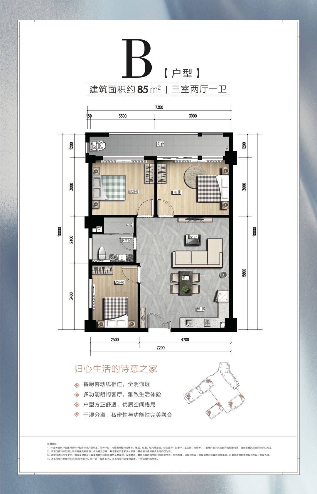 B户型