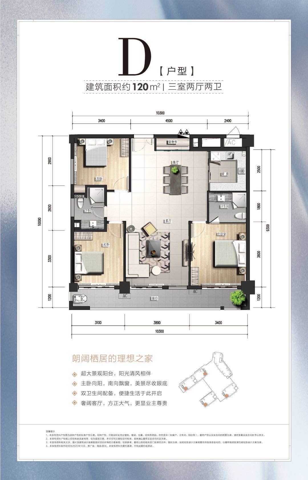 D户型