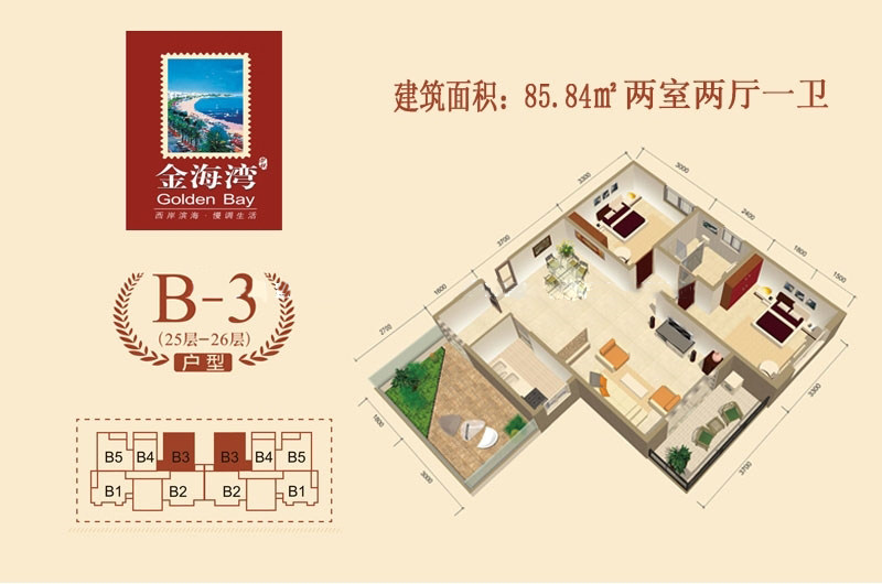 B-3户型