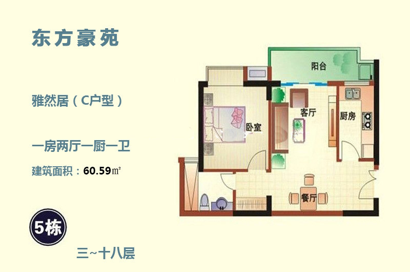 C户型