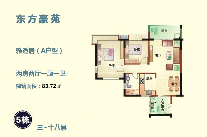 5栋A户型