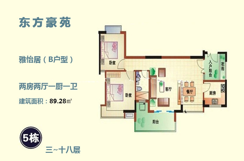 B户型