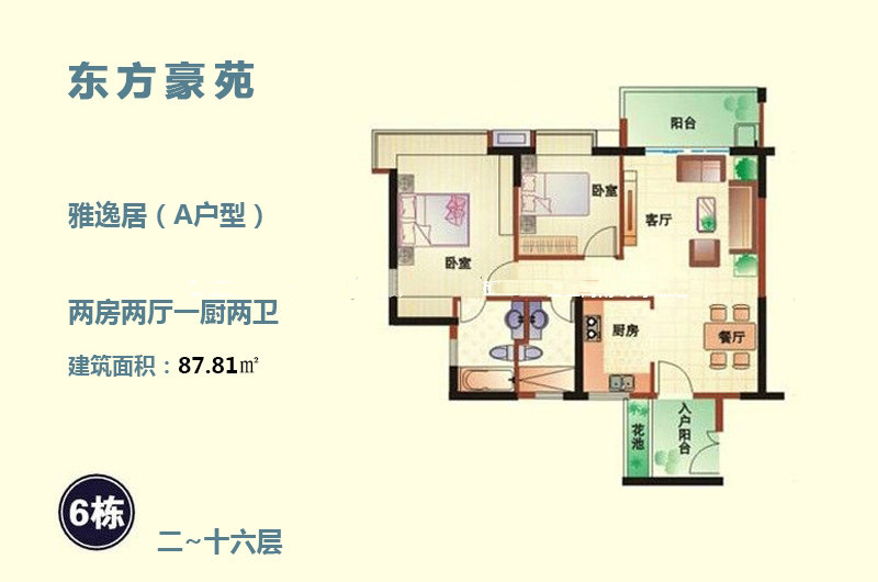 6栋A户型