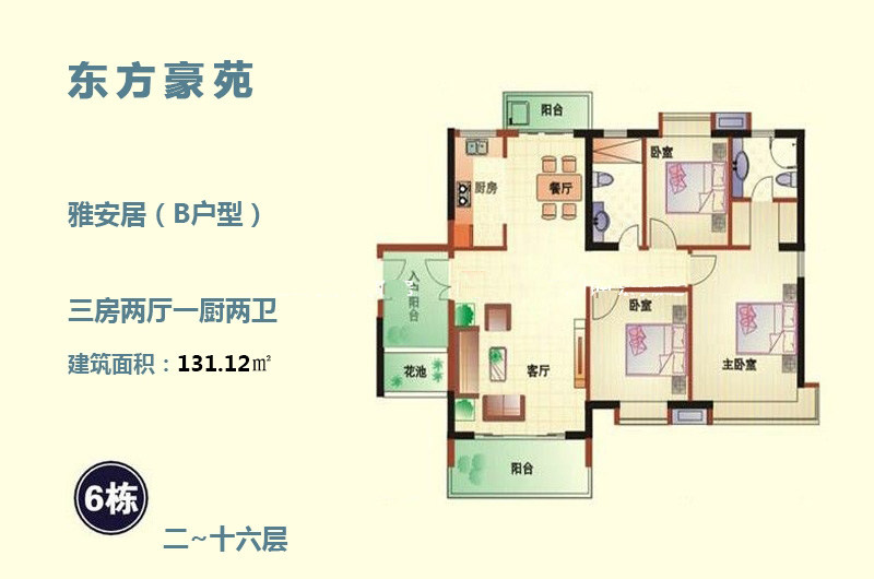 B户型