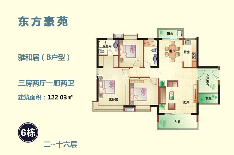 B户型