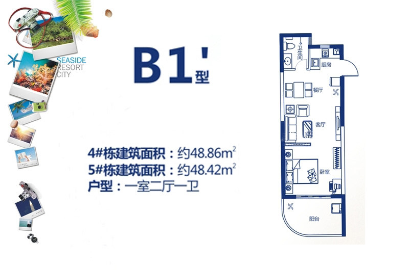 4、5栋 B1户型