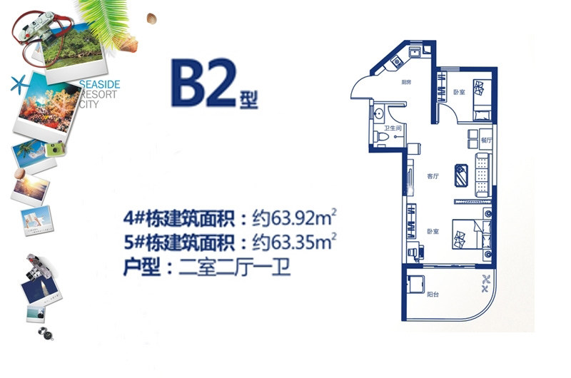 4、5栋B2户型