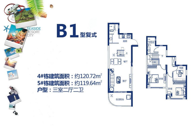 4、5栋B1户型