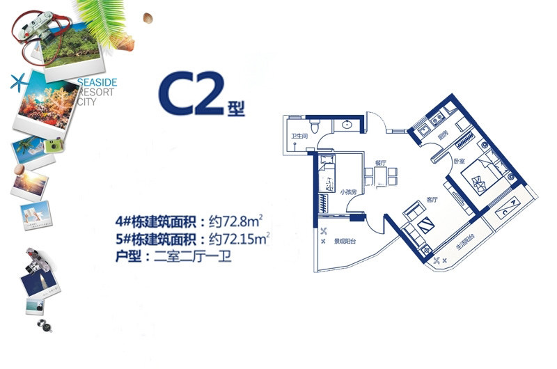 4、5栋C2户型