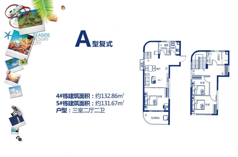 4、5栋A户型