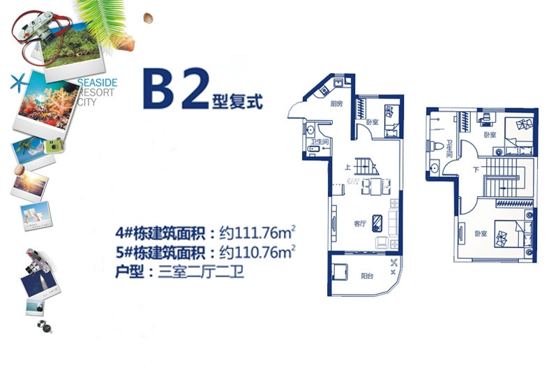 4、5栋B2户型