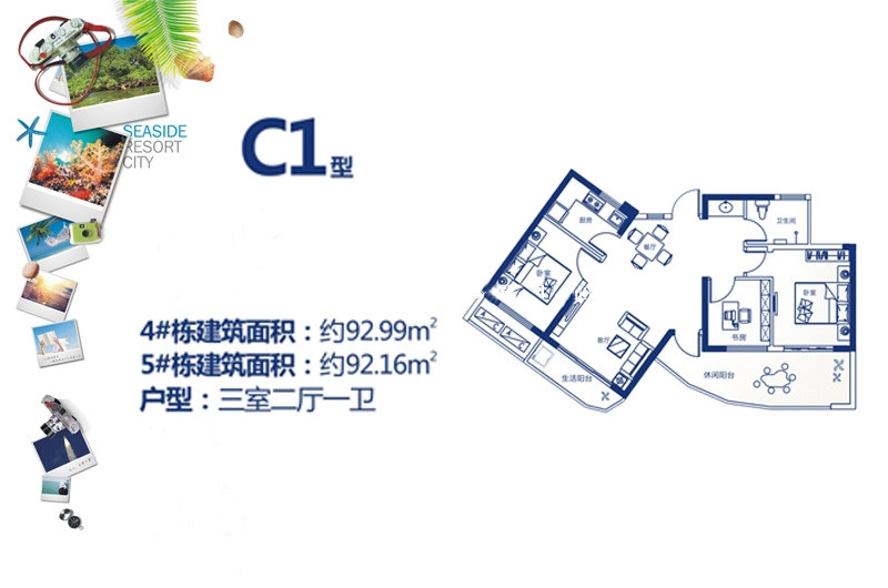 4、5栋C1户型