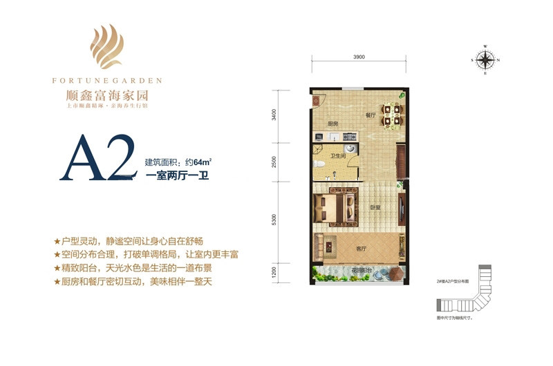 A2户型