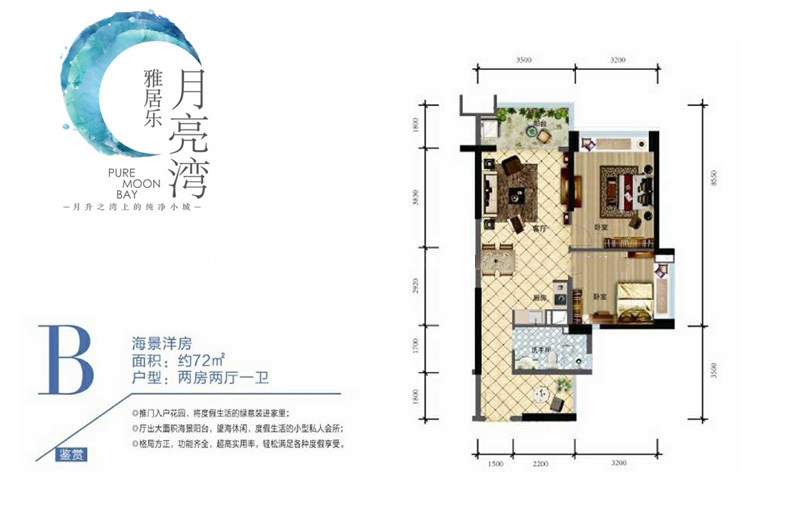 海景洋房B户型