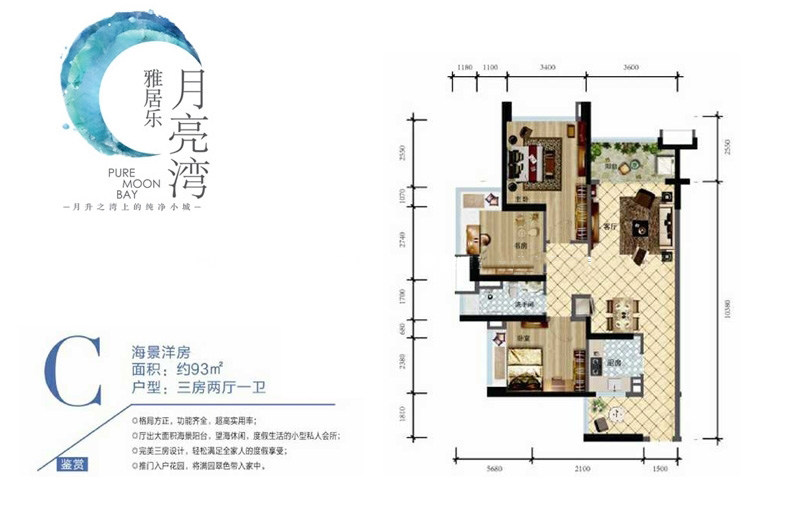 海景洋房C户型