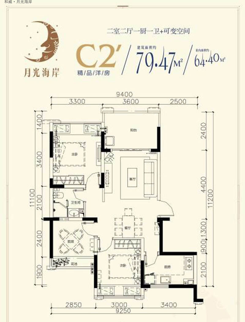 C2‘户型