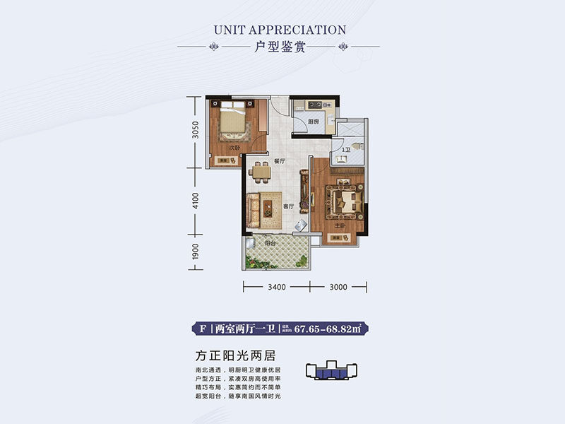 F户型