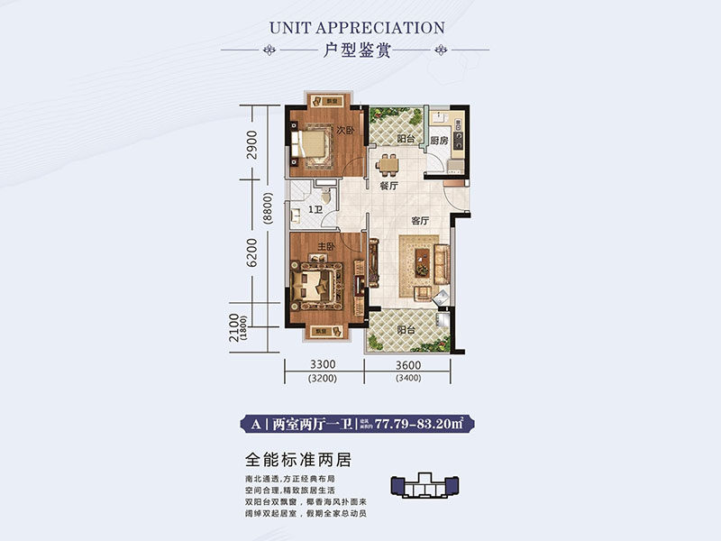 A户型