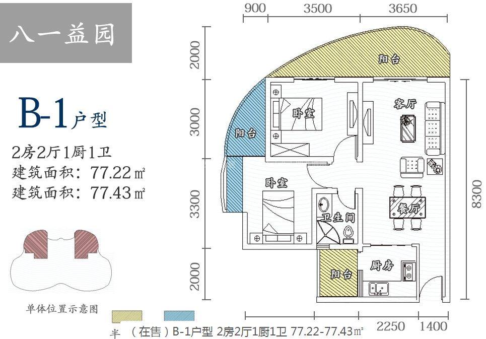 B-1户型