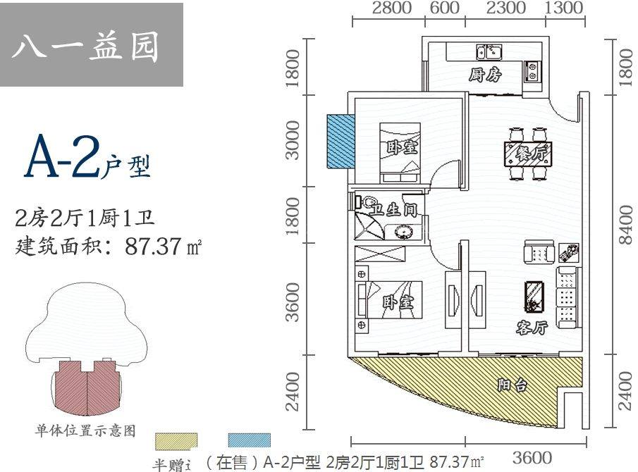 A-2户型
