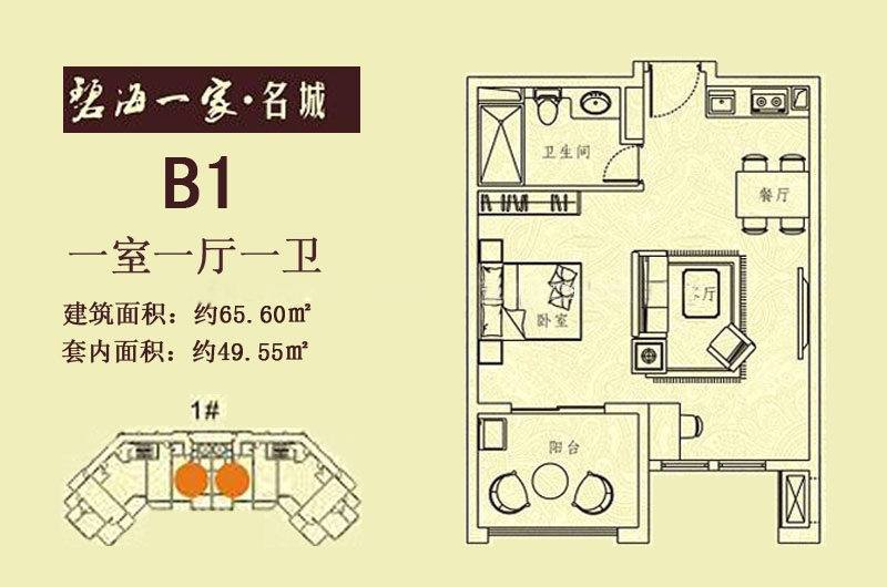 B1户型