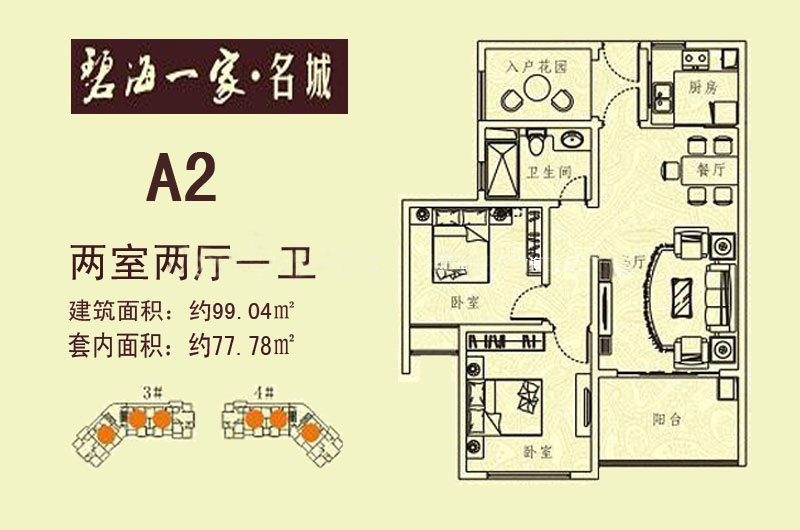 A2户型