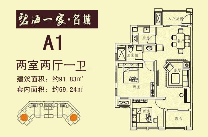 A1户型