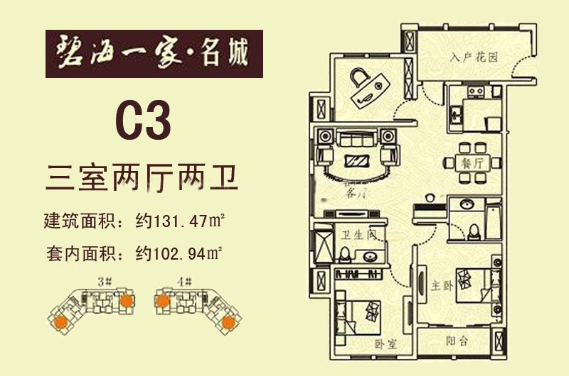 C3户型