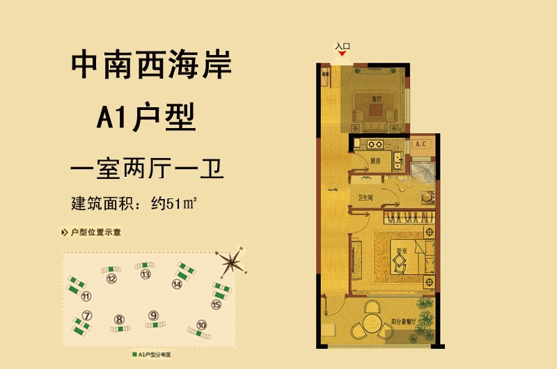 A1户型