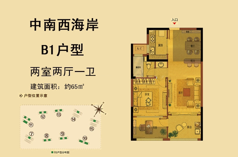 B1户型