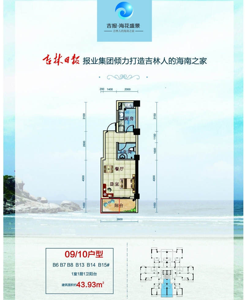 09/10户型
