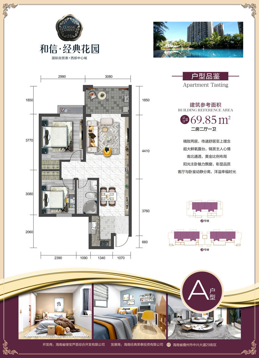 A户型