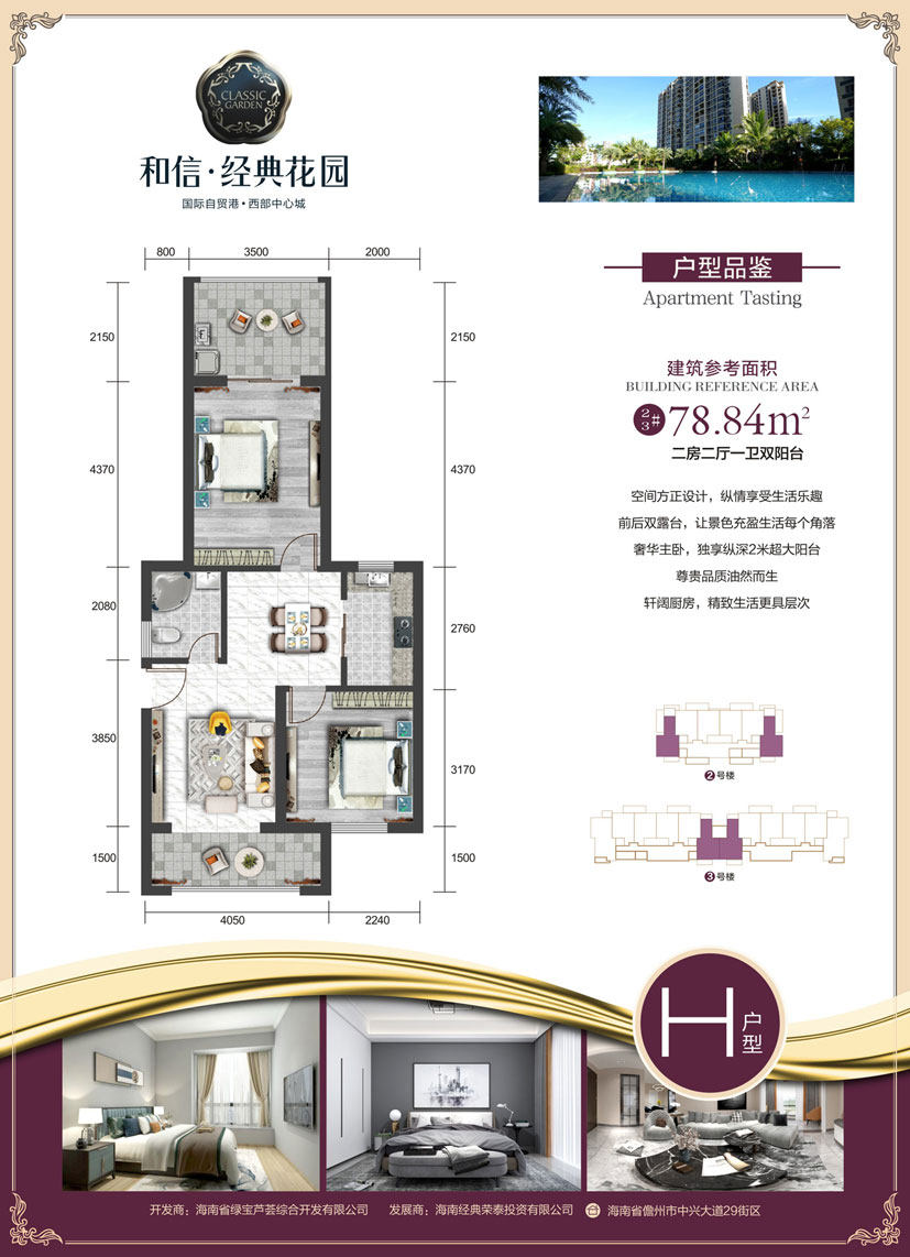 H户型