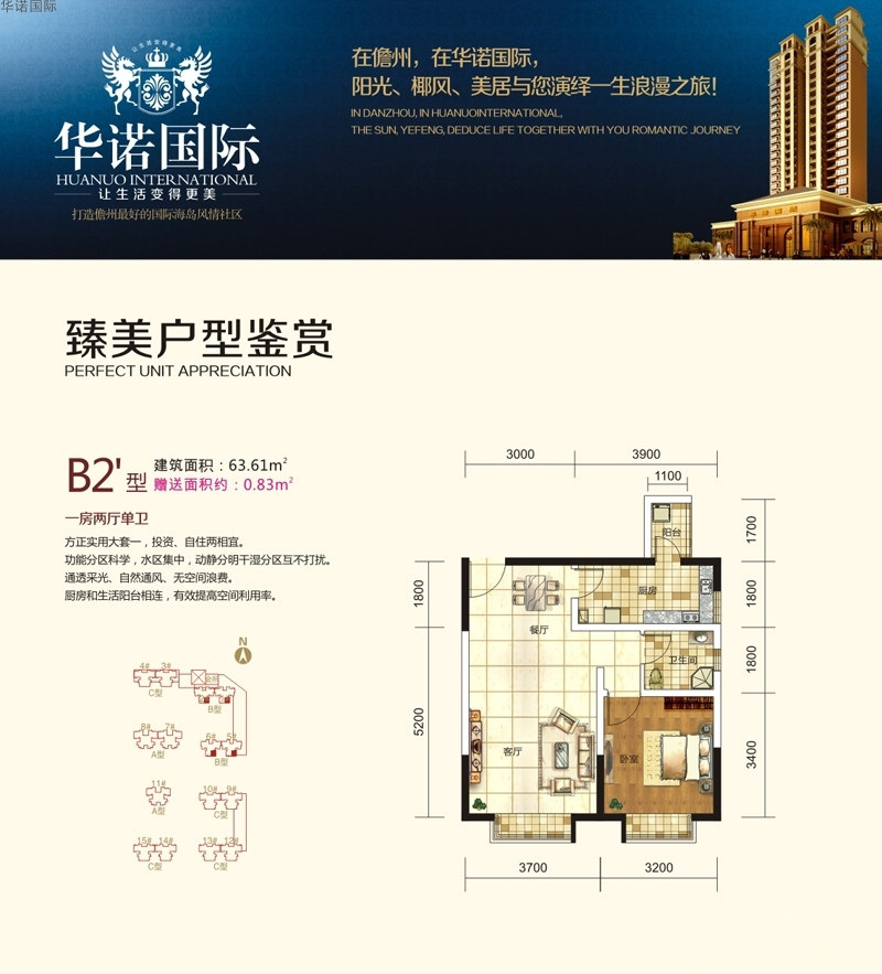 B2'户型