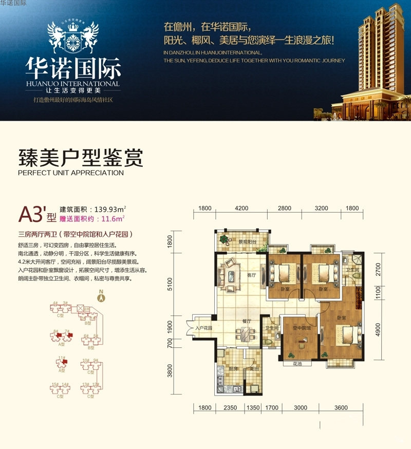 A3'户型