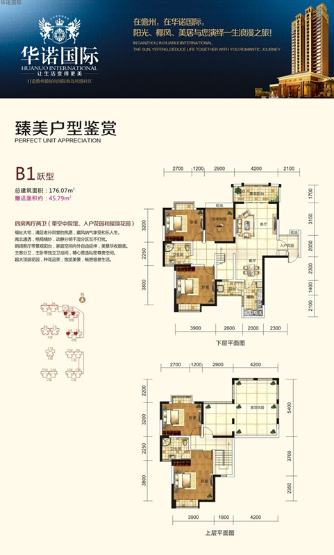 C1'跃层户型