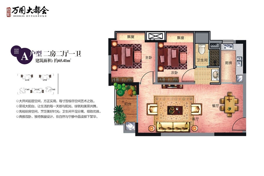 A户型