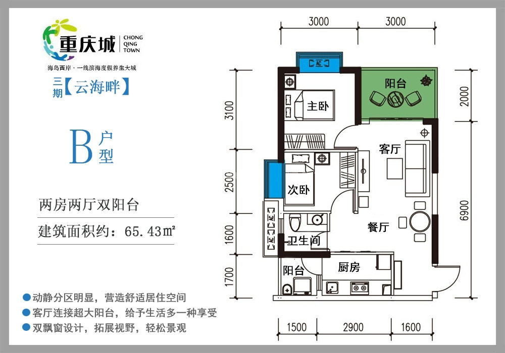 三期B户型